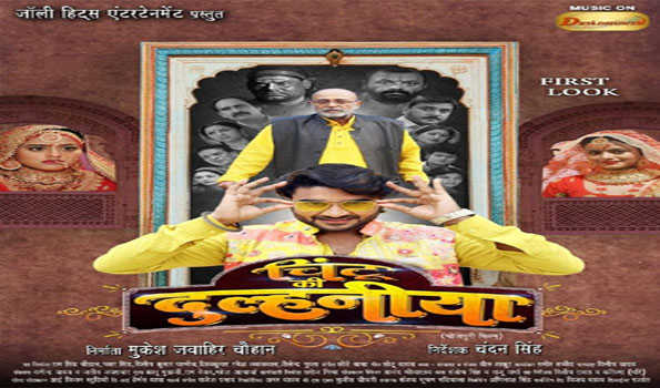 प्रदीप पांडेय चिंटू की फिल्म