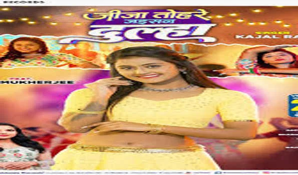 दिया मुखर्जी का पहला भोजपुरी लोकगीत