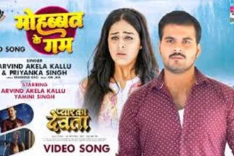 अरविंद अकेला कल्लू, यामिनी सिंह, प्रियंका सिंह का गाना