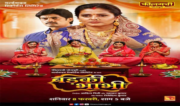 आठ फरवरी को फीलमची भोजपुरी पर होगा अंजना सिंह की फिल्म बड़की भाभी का वर्ल्ड टेलीविजन प्रीमियर