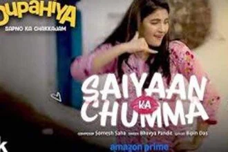 प्राइम वीडियो और टी-सीरीज़ ने ‘सइयां का चुम्मा’ गाना किया रिलीज