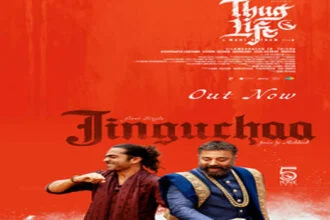 कमल हासन की फिल्म ‘ठग लाइफ’ का गाना