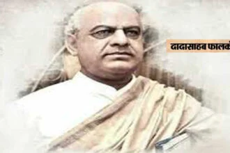 भारतीय सिनेमा के जनक दादा साहब फाल्के