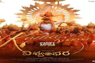 हनुमान जयंती पर रिलीज हुआ फिल्म विश्वम्भरा का पहला गाना