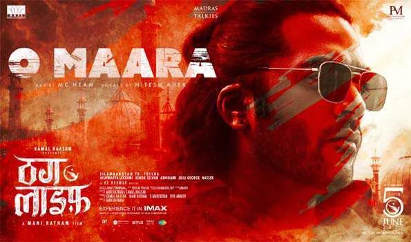 कमल हासन की फिल्म ठग लाइफ का नया गाना