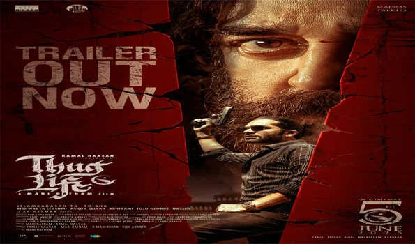 कमल हासन की फिल्म ठगलाइफ का ट्रेलर रिलीज