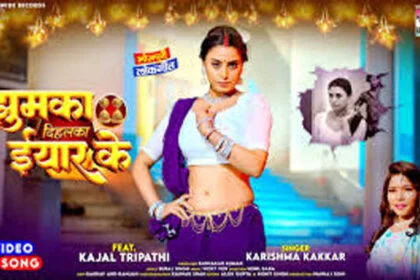 काजल त्रिपाठी और करिश्मा कक्कड़ का लोकगीत