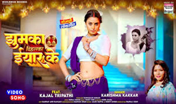 काजल त्रिपाठी और करिश्मा कक्कड़ का लोकगीत