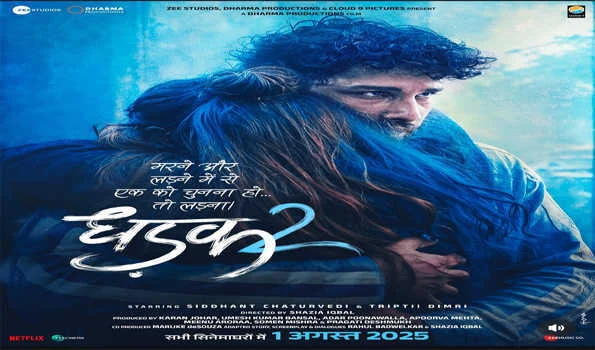सिद्धांत चतुर्वेदी और तृप्ति डिमरी की फिल्म धड़क 2, एक अगस्त को सिनेमाघरों में रिलीज होगी
