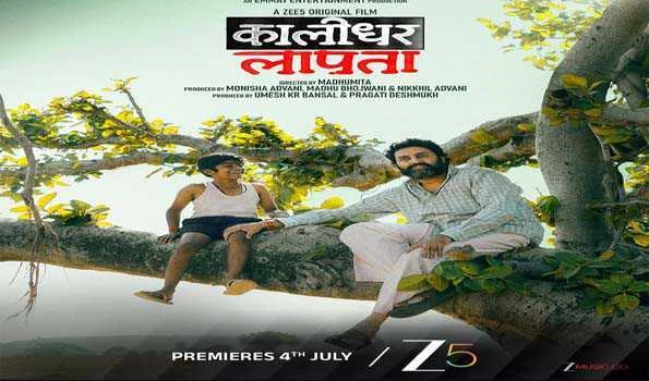 अभिषेक बच्चन की फिल्म ‘कालिधर लापता का ट्रेलर रिलीज़