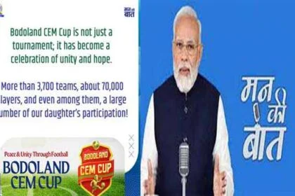 खेल के मैदान में बोडोलैंड की पहचान की नयी धमक: मोदी
