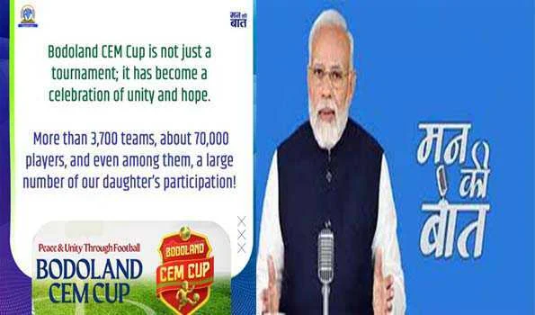 खेल के मैदान में बोडोलैंड की पहचान की नयी धमक: मोदी