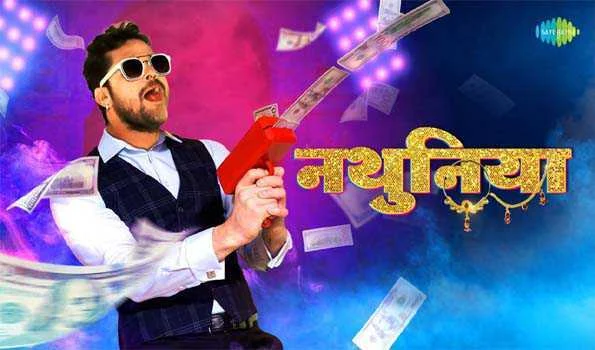 खेसारीलाल यादव और डेजी शाह का नया गाना 23 जून को रिलीज़ होगा