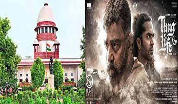 ठग लाइफ फिल्म का प्रदर्शन रोकने से सुप्रीम कोर्ट नाराज, कर्नाटक से मांगा 24 घंटे में जवाब