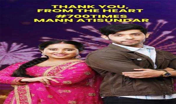 दंगल टीवी पर मन अतिसुंदर ने पूरा किया 700 एपिसोड का सफ़र