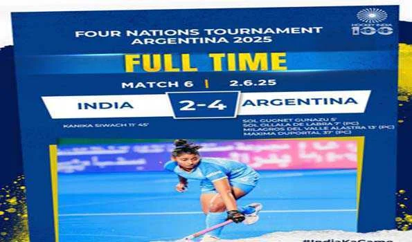 भारतीय जूनियर महिला हॉकी टीम अर्जेंटीना से 2-4 से हारी