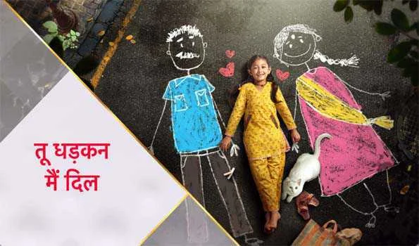 स्टार प्लस के नये शो ‘तू धड़कन मैं दिल’ का प्रोमो रिलीज़