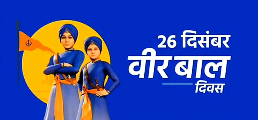Veer Bal Diwas